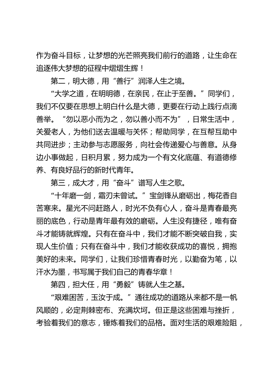 中学校长在2025春季开学典礼(思政第一课)上发言:立 “四大人设”,青春逆袭不是梦_第2页