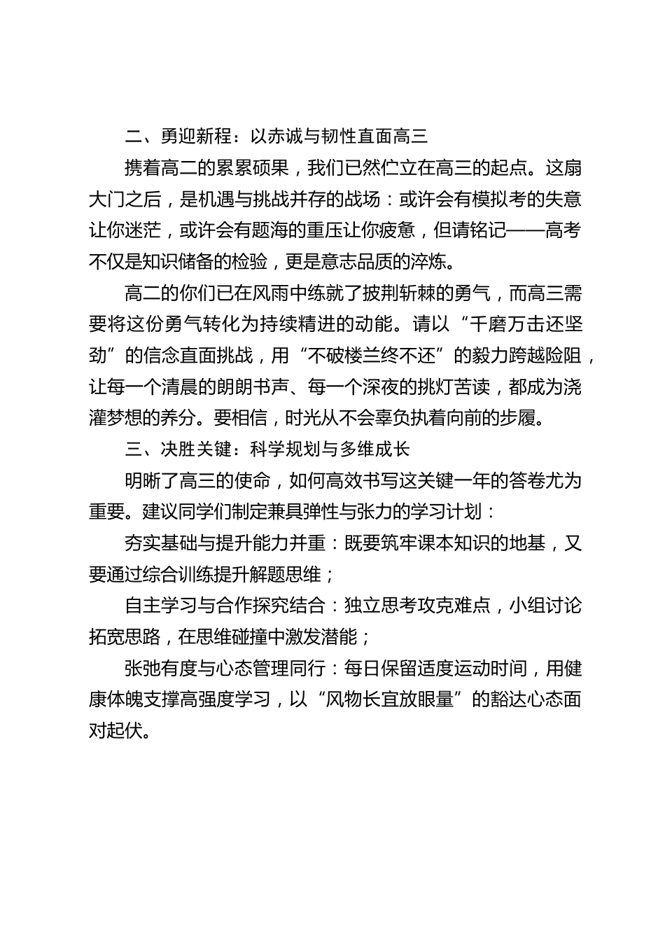 高二升高三的晋级仪式上,校长讲话:祝愿我们的学校在明年高考中再攀高峰,续写荣耀新篇_第2页