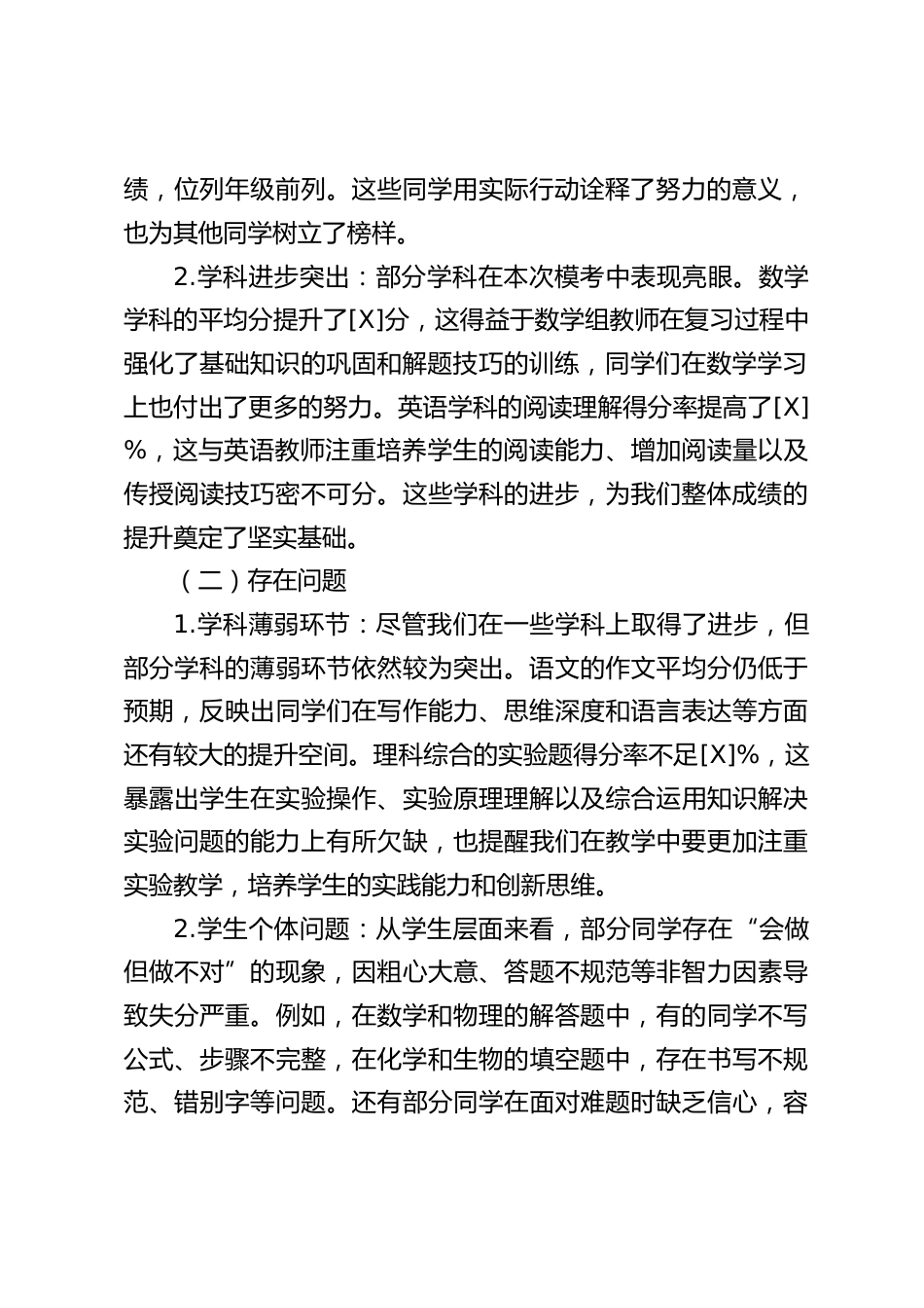 校长在 2025 届高三年级第三次模拟考试成绩分析暨备考冲刺会议上的讲话_第2页
