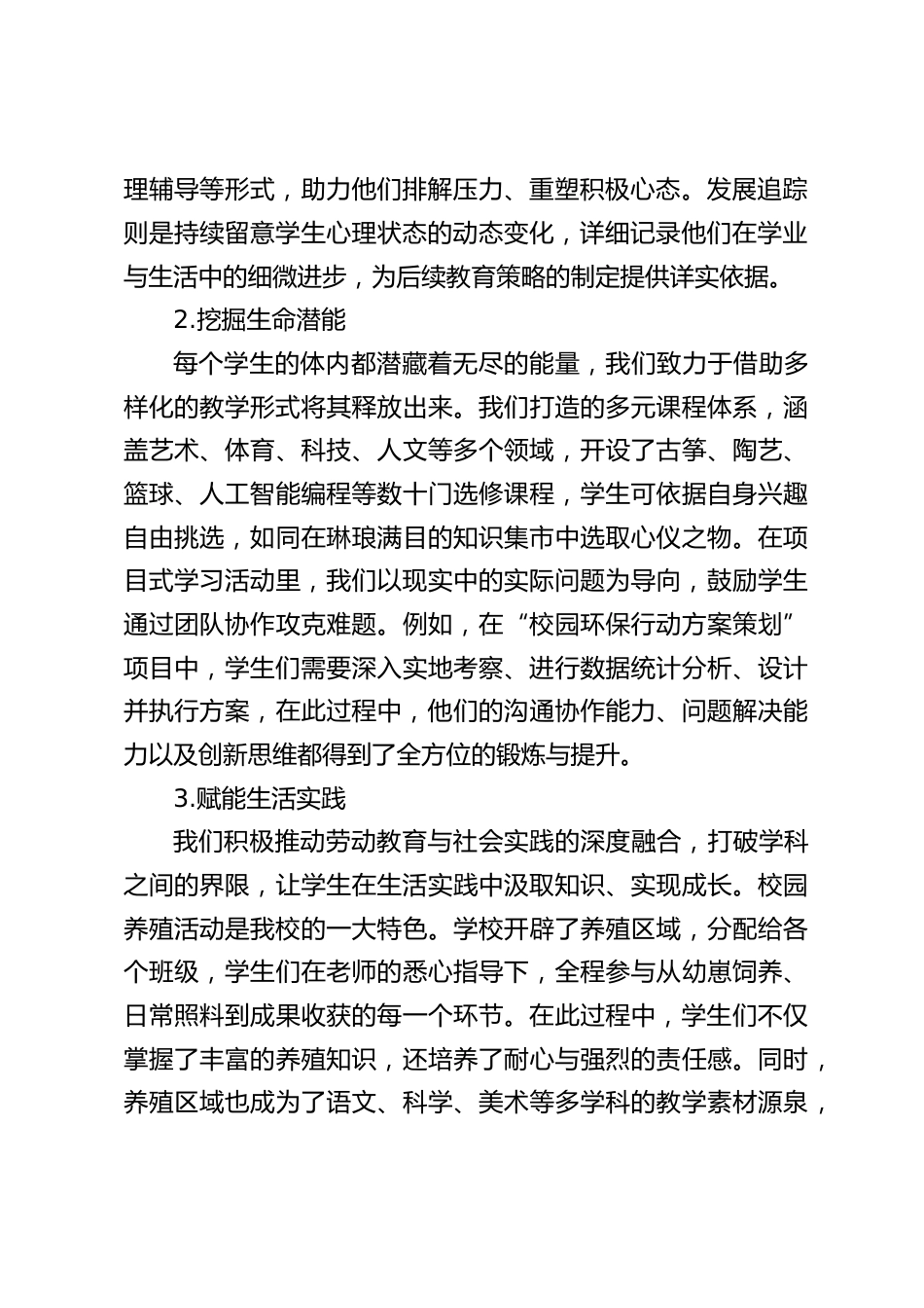 中小学校长在办学管理经验交流会上精彩讲话:以 “三全融合” 教育模式,育时代 “三立” 新人_第2页