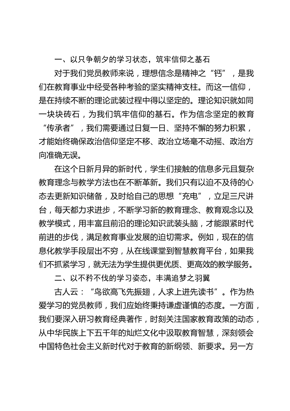 中小学书记在党员教师会上讲话:以学习 “三态” 破局,奏响教育担当最强音_第2页