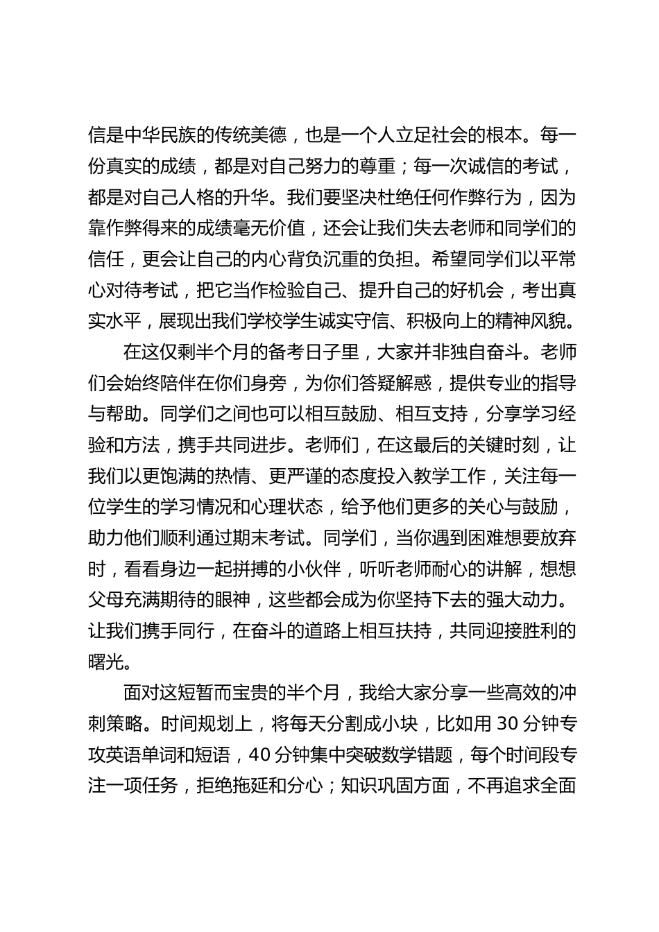 仅剩半个月,初中校长在期末考试总动员会上讲话:全力以赴,迎接挑战_第2页