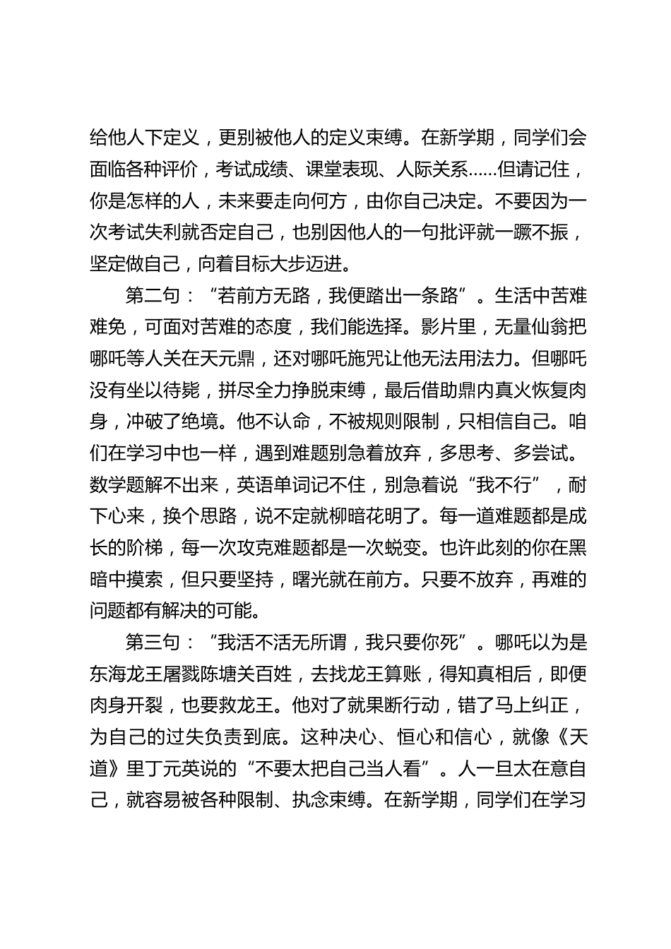 2025春季新学期开学典礼,校长引用电影《哪吒2》中的4句台词精彩讲话:勇做自己的 “哪吒”_第2页