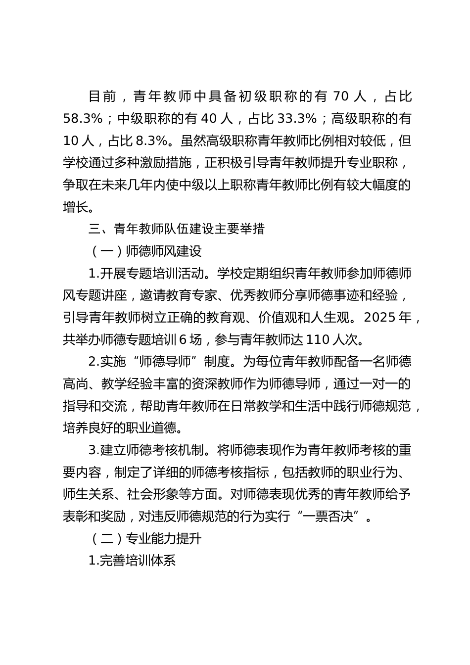 2025年学校青年教师队伍建设情况汇报_第2页