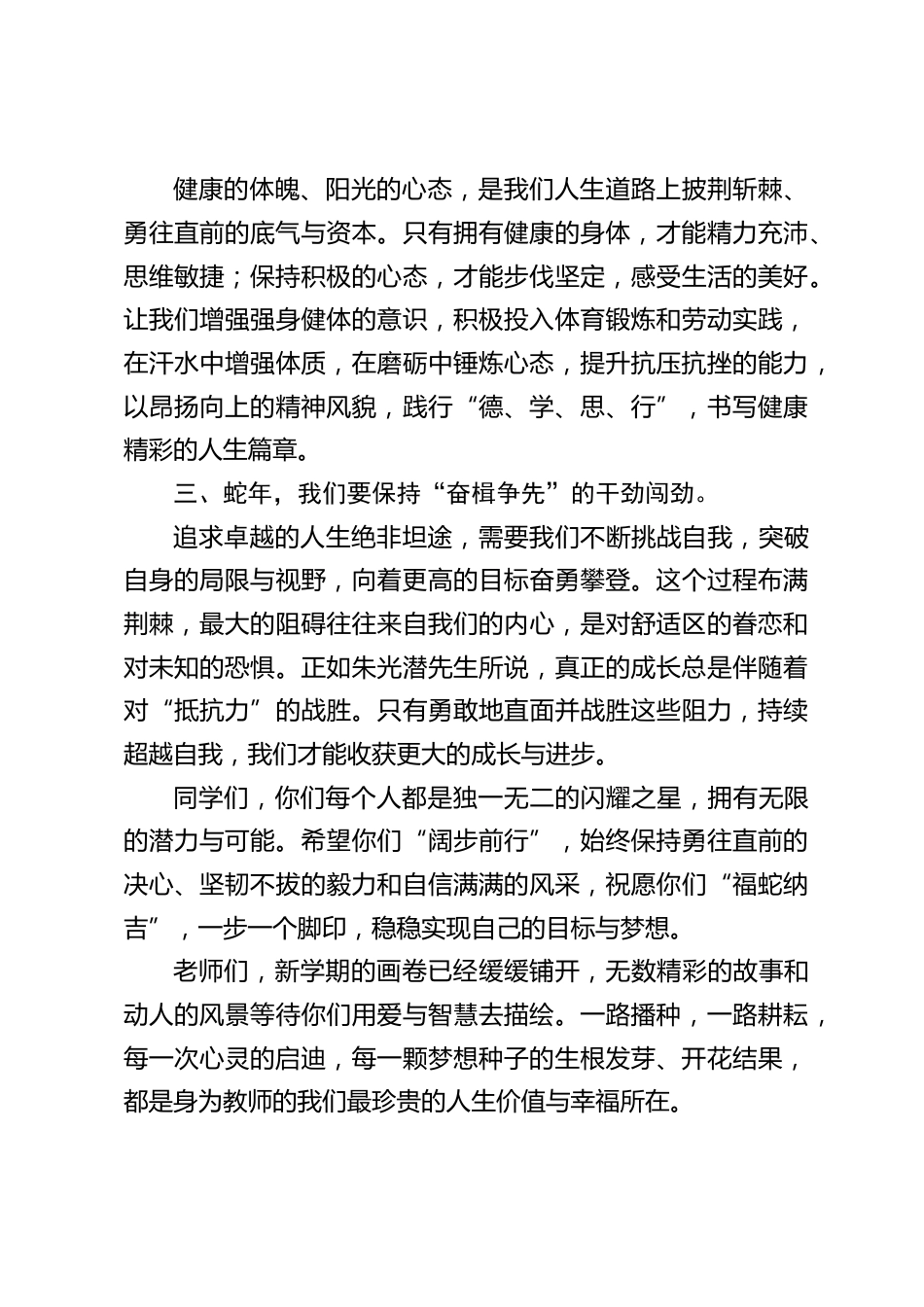 2025春季蛇年开学典礼,校长致辞:蛇年新学期,这 3 点希望让你闪闪发光_第2页