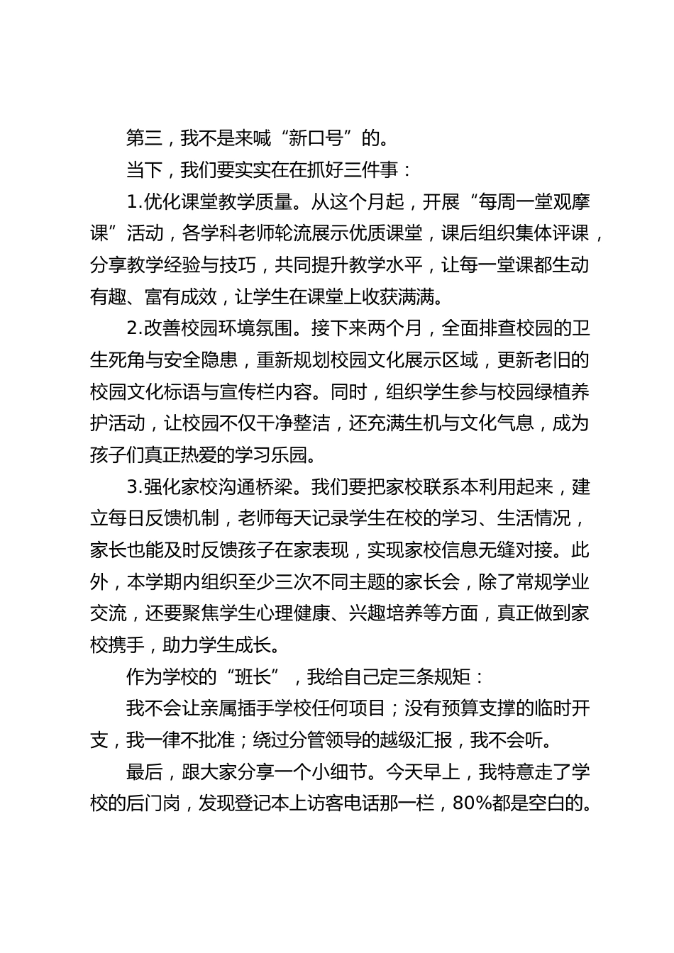 中小学书记新上任第一次在全体教师大会上讲话:不喊口号,只做这三件事!_第2页