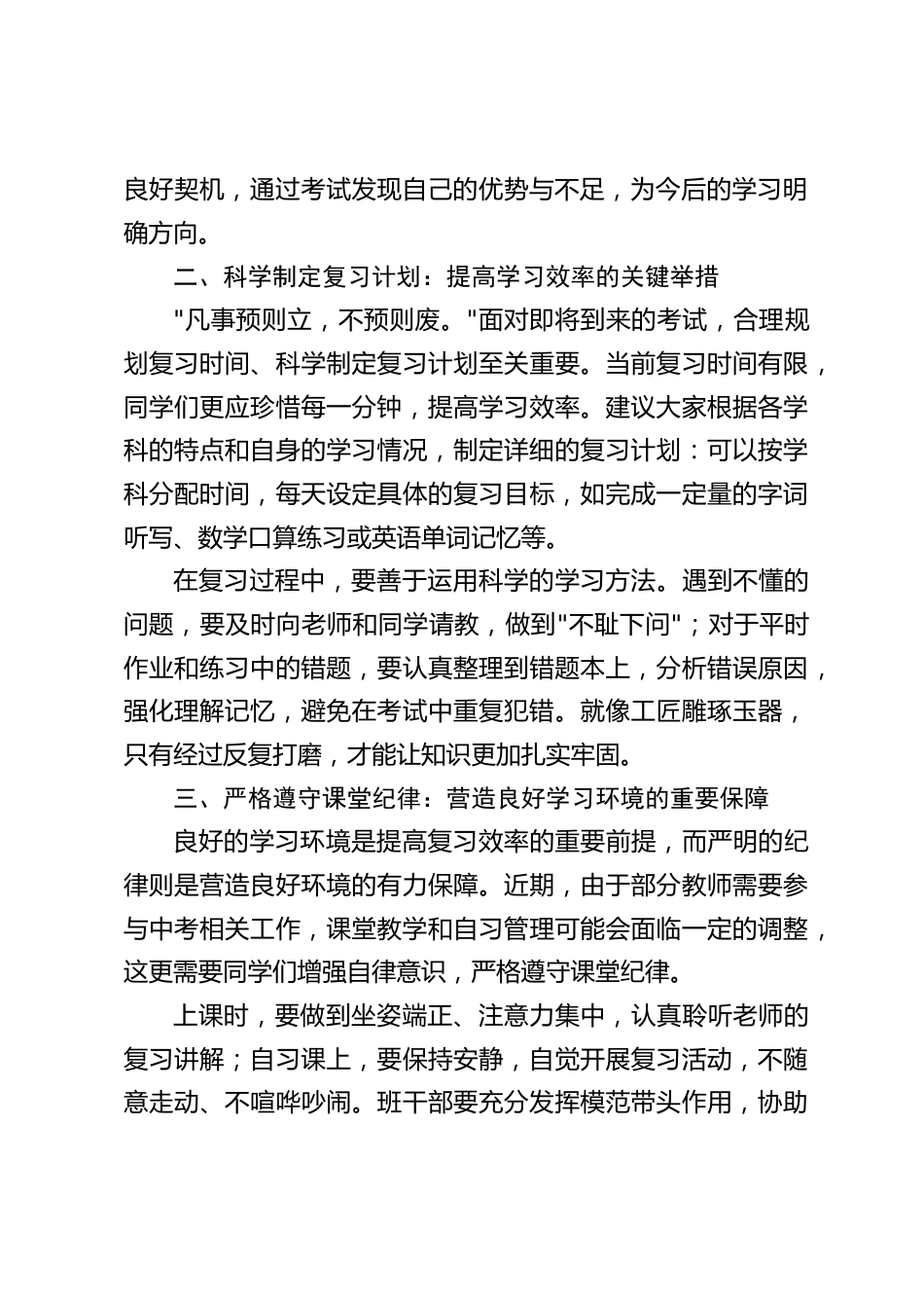 小学校长期末备考动员大会上的讲话:以饱满的热情、严谨的态度迎接考试_第2页