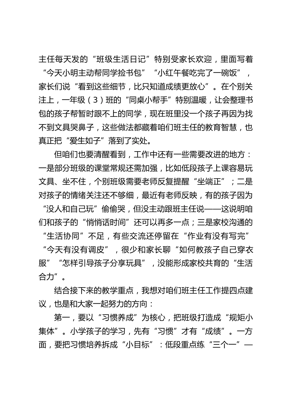 小学教学副校长在班主任工作会议讲话:抓牢低段管理核心,用温暖筑好 “童趣班级”_第2页