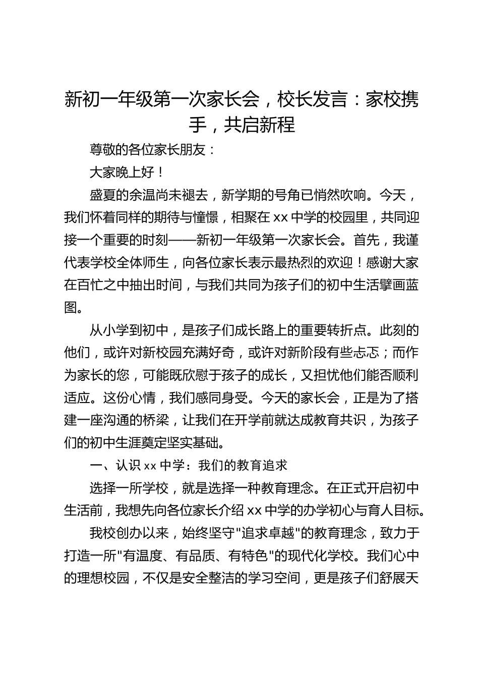 新初一年级第一次家长会,校长发言:家校携手,共启新程_第1页