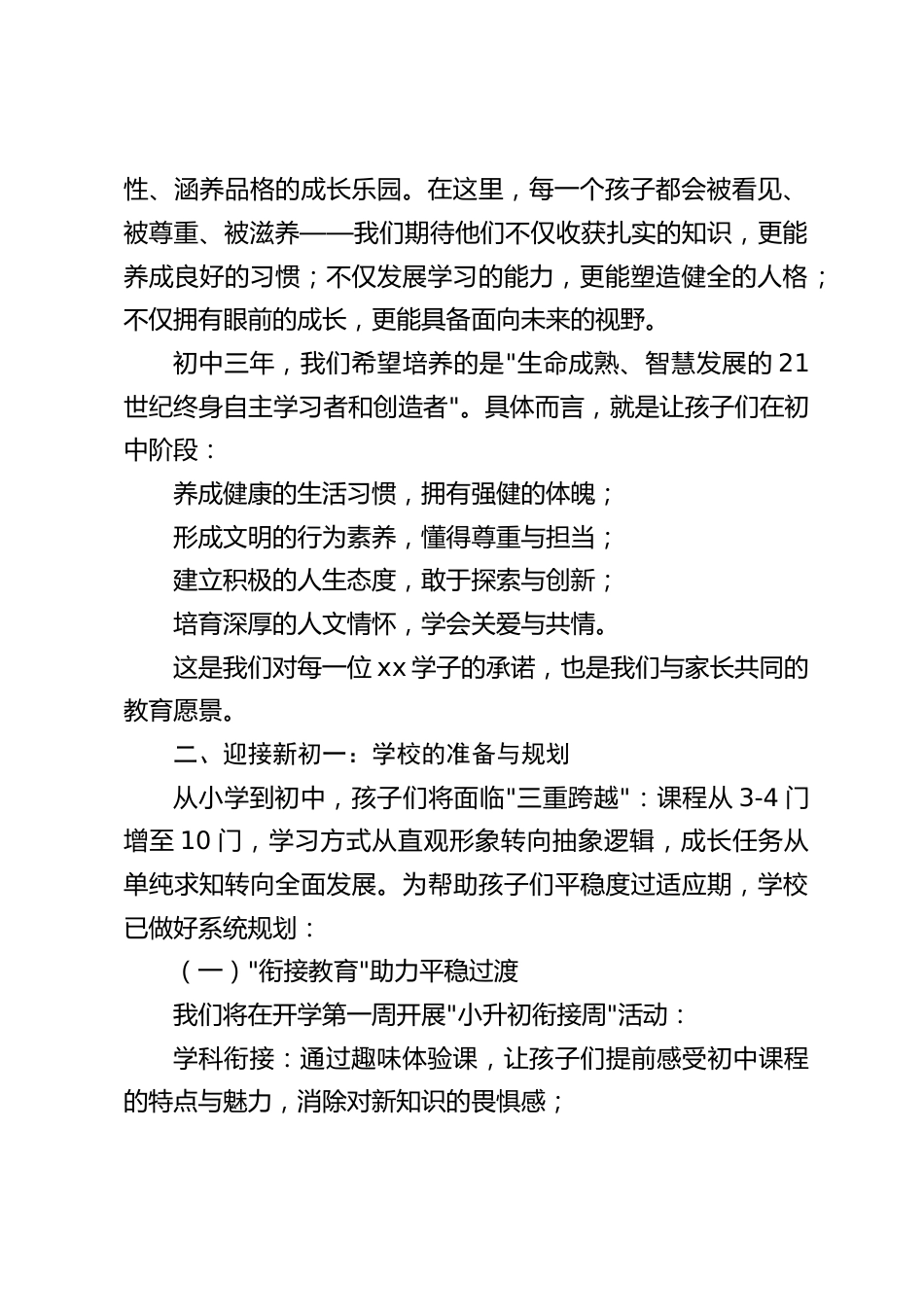 新初一年级第一次家长会,校长发言:家校携手,共启新程_第2页
