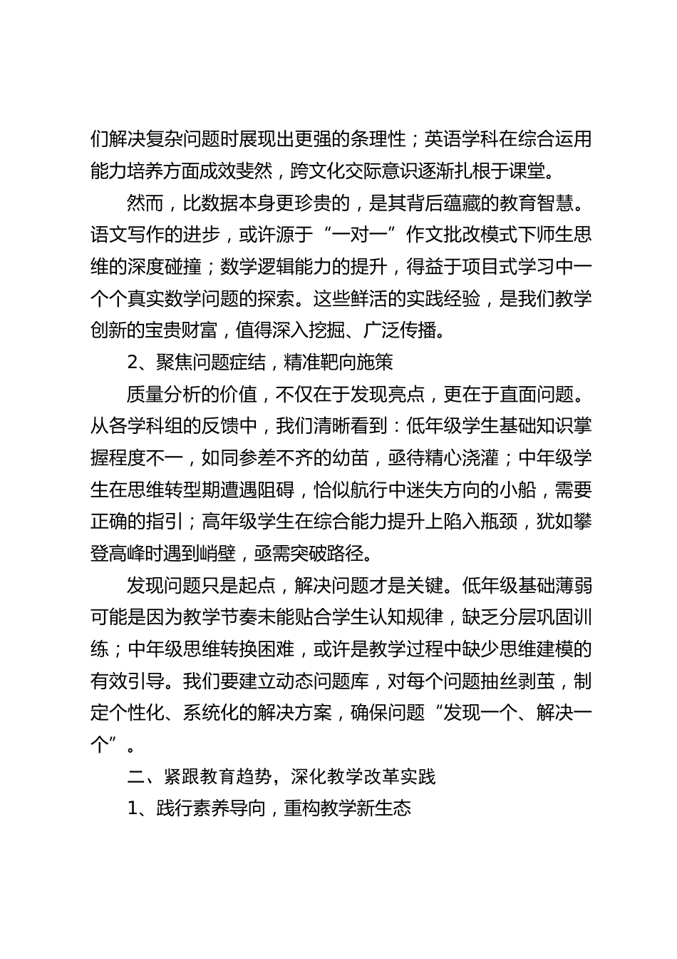 期末教学质量分析会,校长总结发言:用智慧与汗水浇灌教育之花,共同书写学校高质量发展的辉煌篇章_第2页