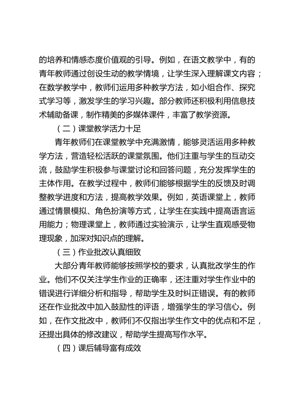 2025年初中学校青年教师教学常规检查反馈汇报_第2页