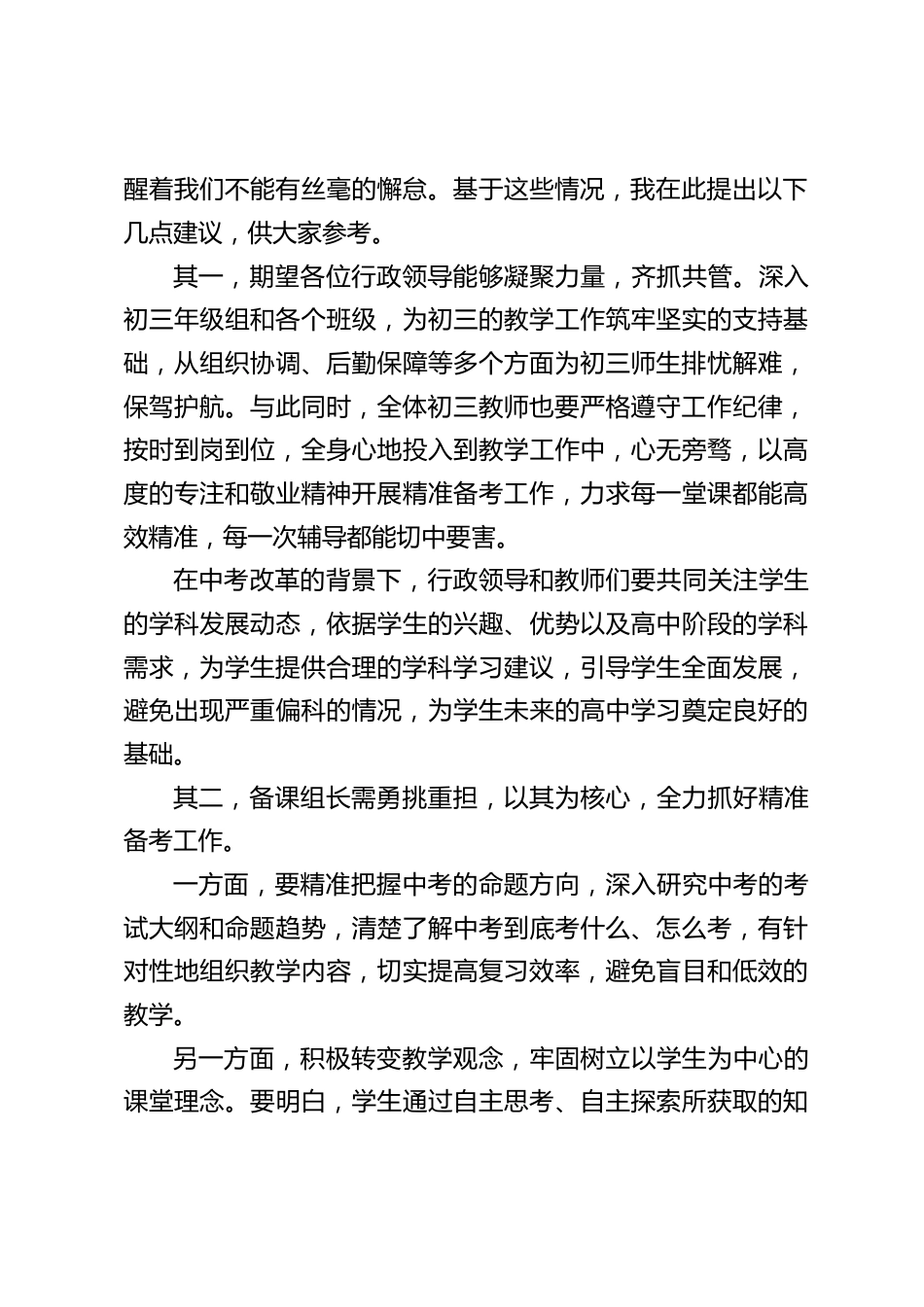 中考一模总结会上,校长在初三教师会上发言:聚焦中考一模短板,探寻初三教学逆袭之路_第2页