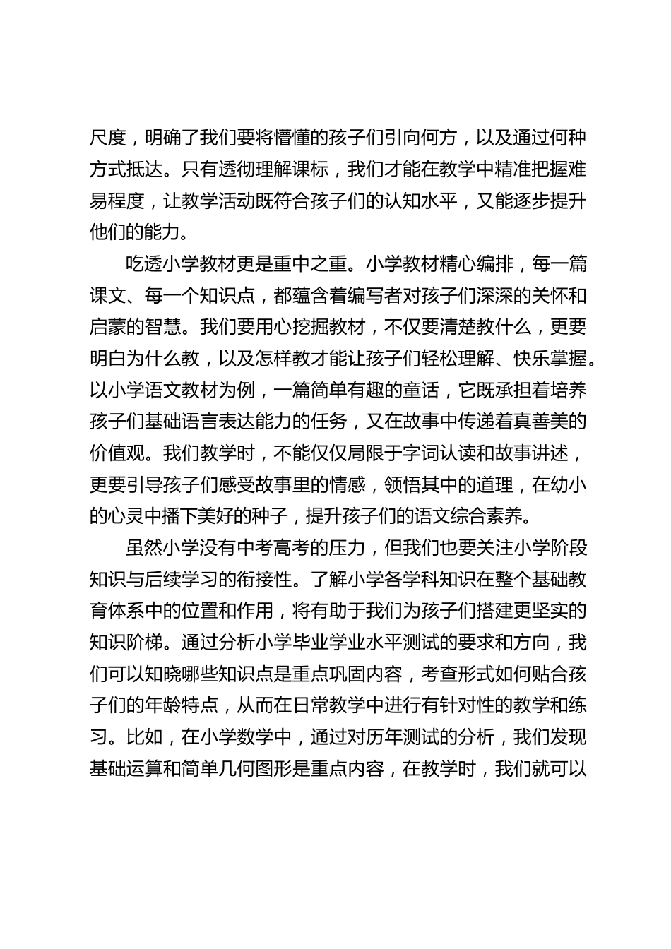 小学校长在新教师座谈会上讲话:小学新教师那些成长经_第2页