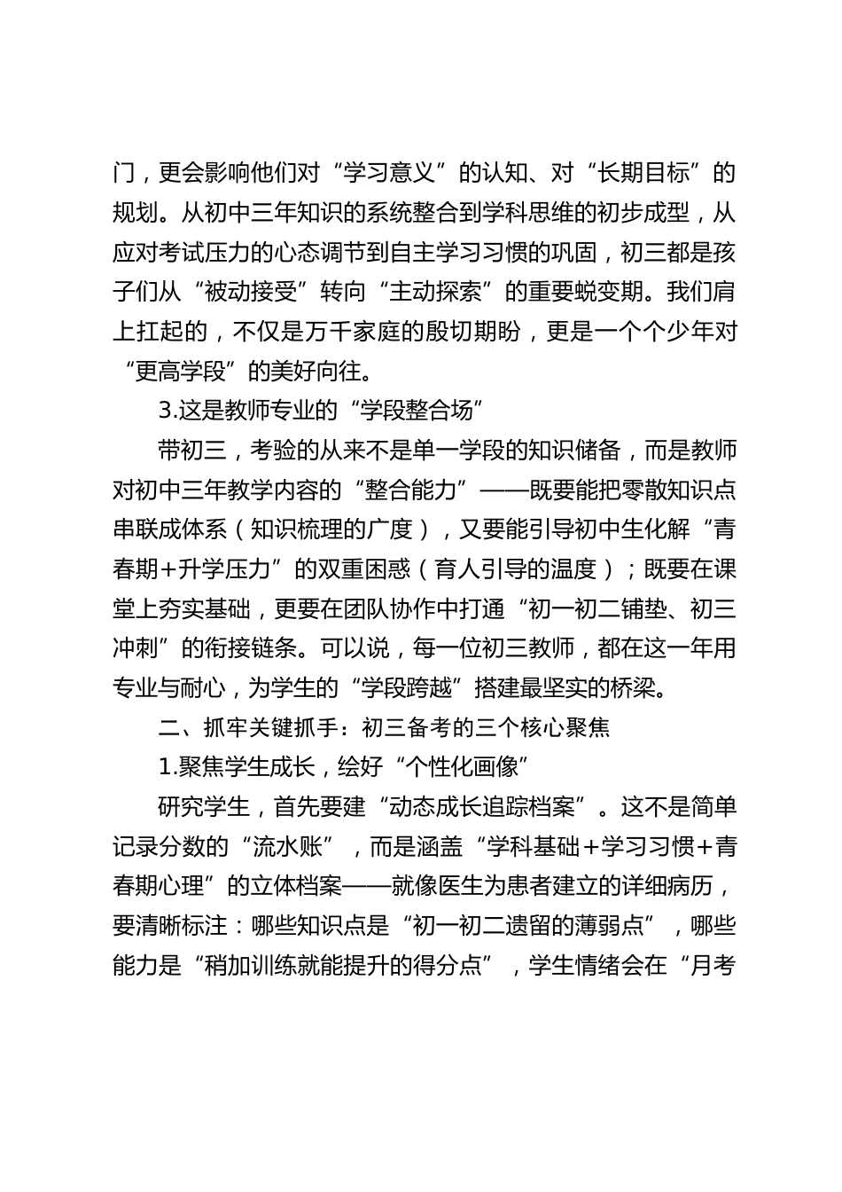 校长在初三学情分析会上的讲话:以匠心筑衔接,以合力战中考_第2页