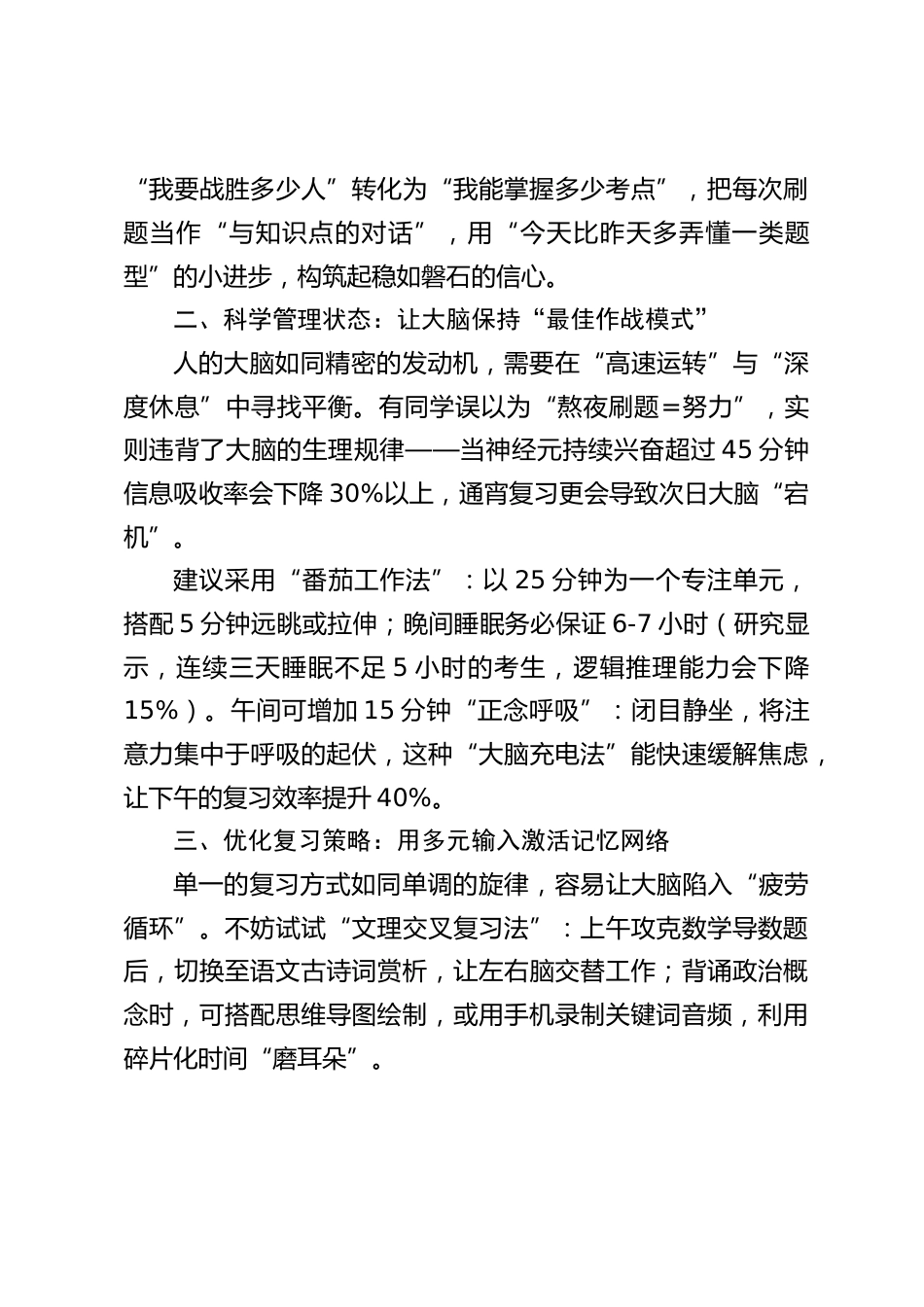校长在高考冲刺动员会上的演讲:调整心态,以最佳状态迎战高考_第2页