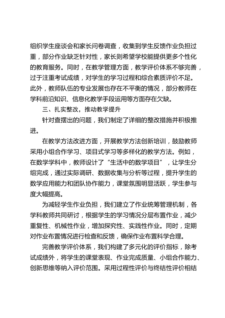 教学副校长学查改一体化推进整改落实汇报发言:真抓实干搞整改,教学质量大提升_第2页