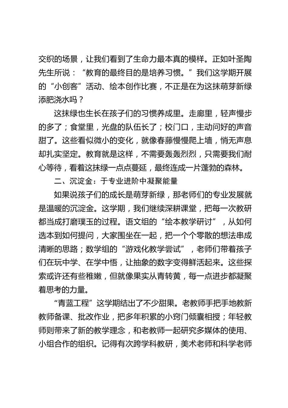 校长在期末工作总结会上的讲话:于四季斑斓中回望,向教育深处前行_第2页