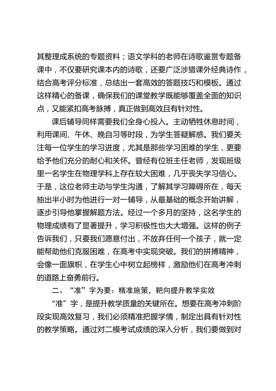 校长在高考高三二模质量分析会上讲话:用 “拼准聚” 凝聚教师合力,向巅峰发起最后冲锋_第2页