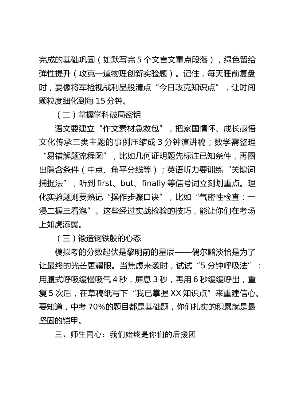 2025中考 “倒计时 25 天” 动员会,校长致辞:让我们以战士的姿态,吹响最后的冲锋号_第2页