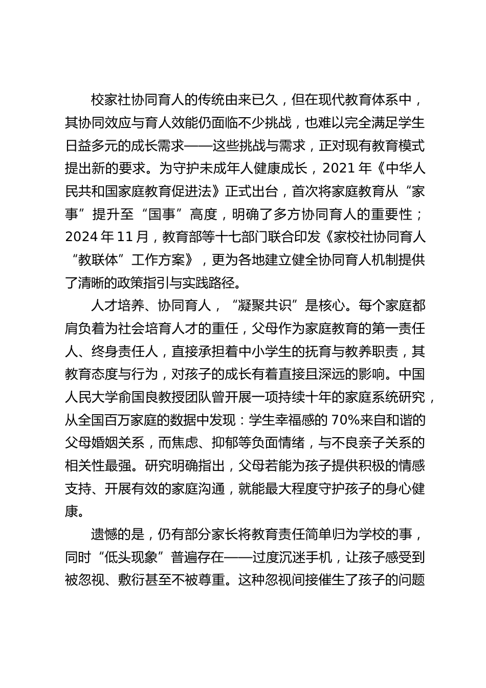 校长在家长学校成立大会上的致辞_第2页