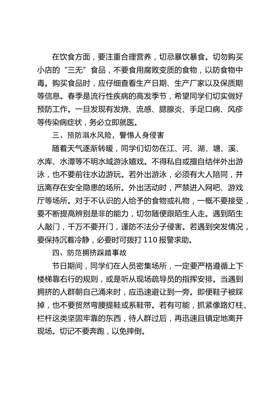清明节放假前安全教育讲话:清明假期,安全 “不放假”_第2页