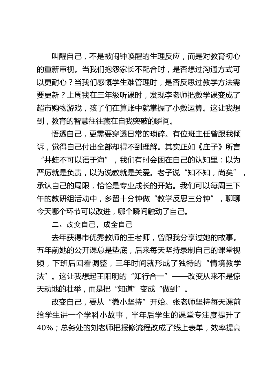 秋季开学教师大会,校长讲话:叫醒自己、悟透自己、改变自己、成全自己、放过自己、活出自己_第2页