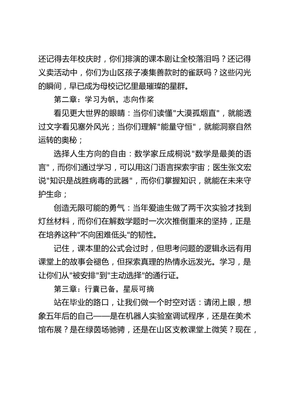 2025届六年级毕业壮行仪式,校长致辞:风鹏正举时,少年当远航!_第2页