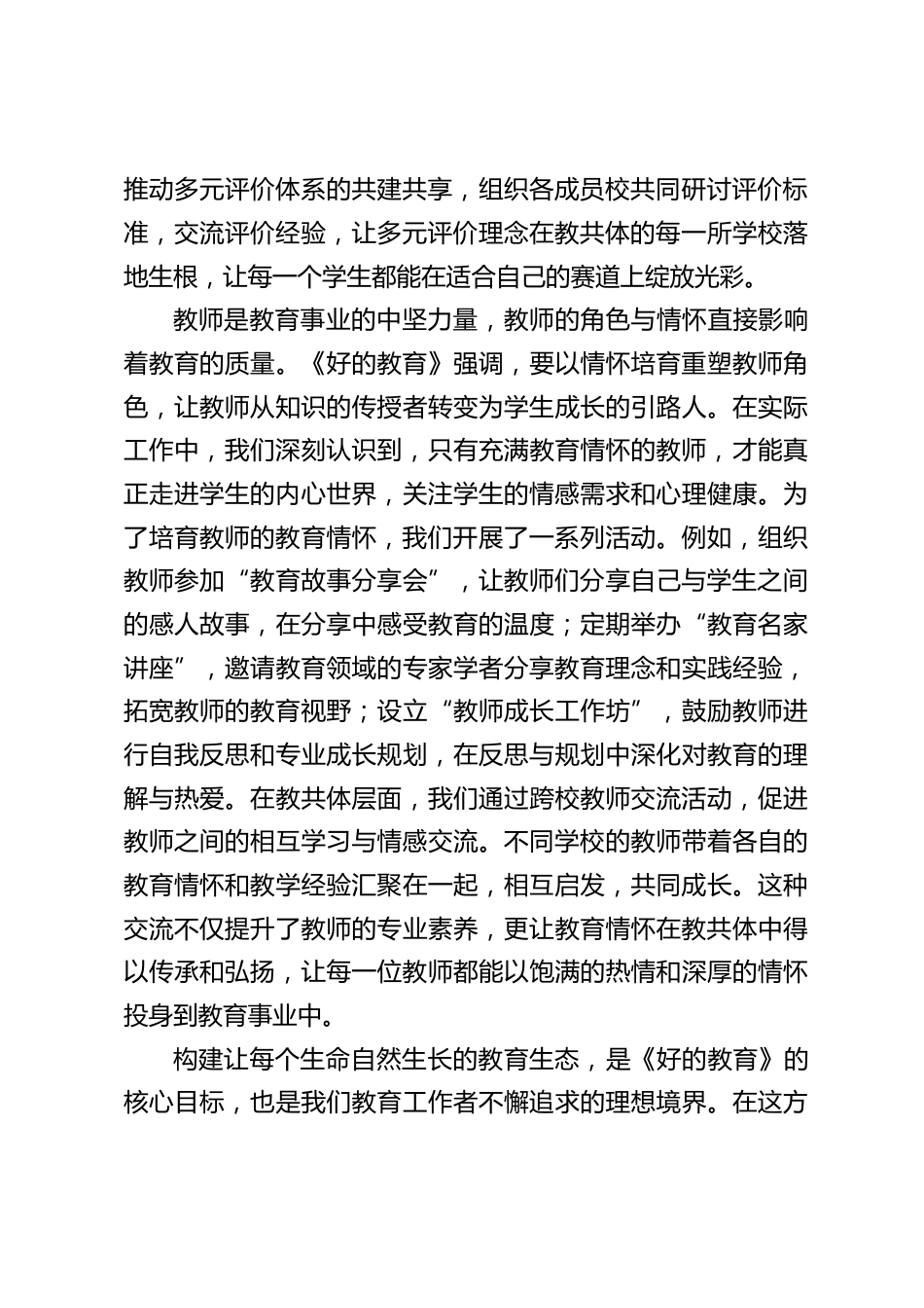 校长读书分享会上发言:读《好的教育》有感_第2页
