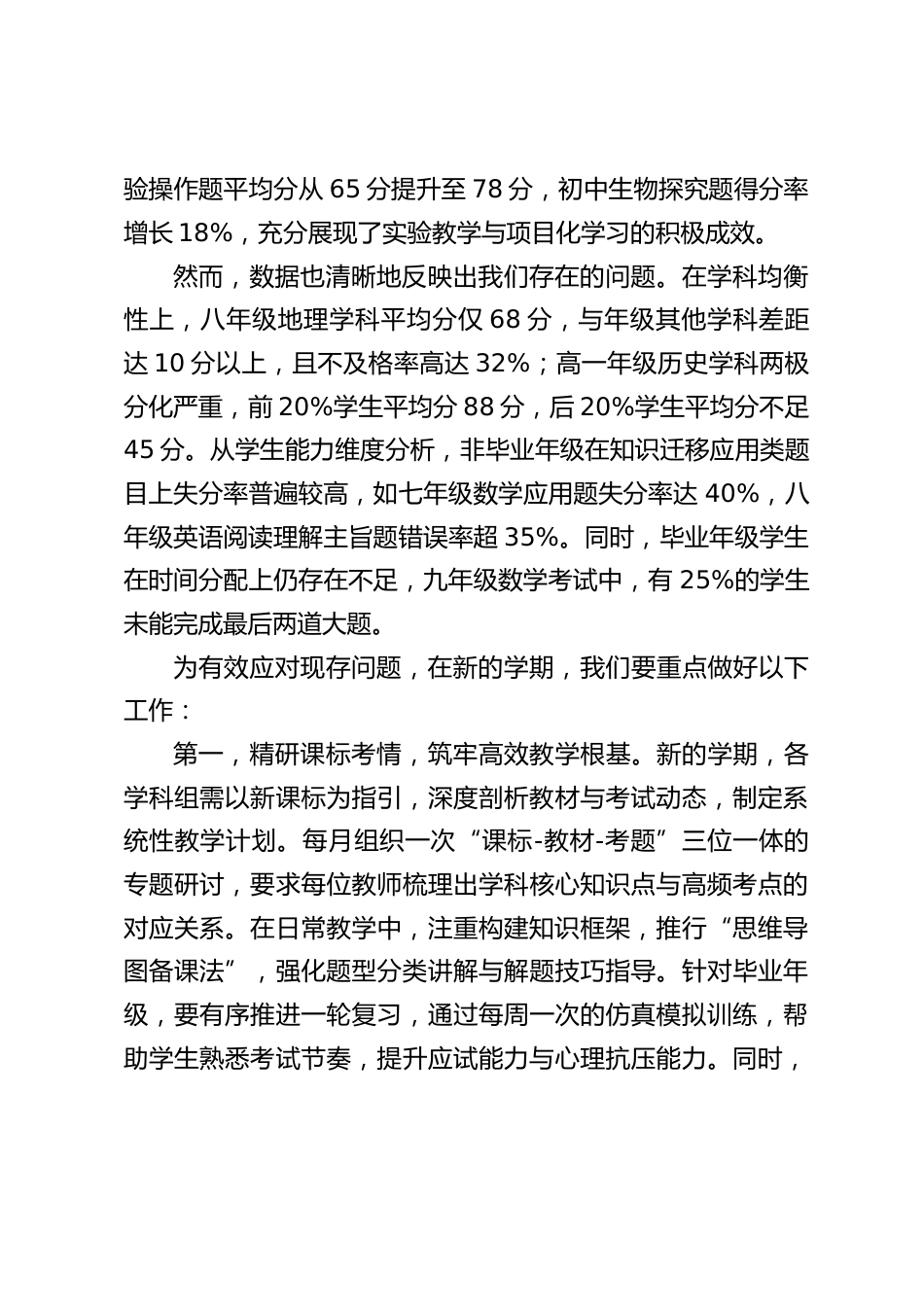 期末考试质量分析会,校长发言:总结过往明得失,规划新程启华章_第2页