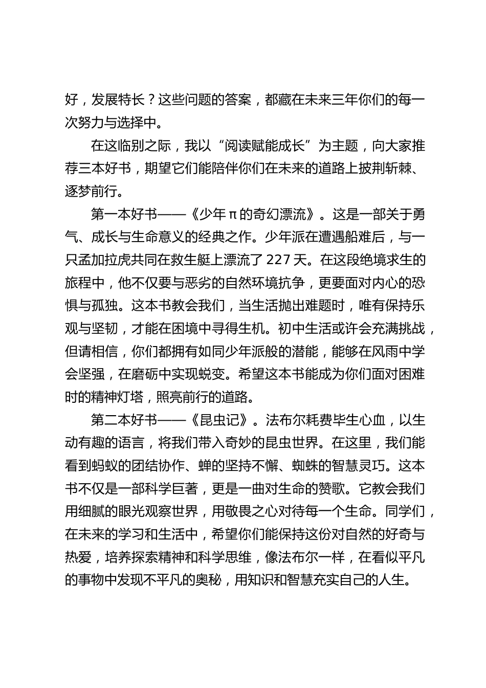 小学毕业典礼,校长发言:毕业不是终点,而是新的起点_第2页