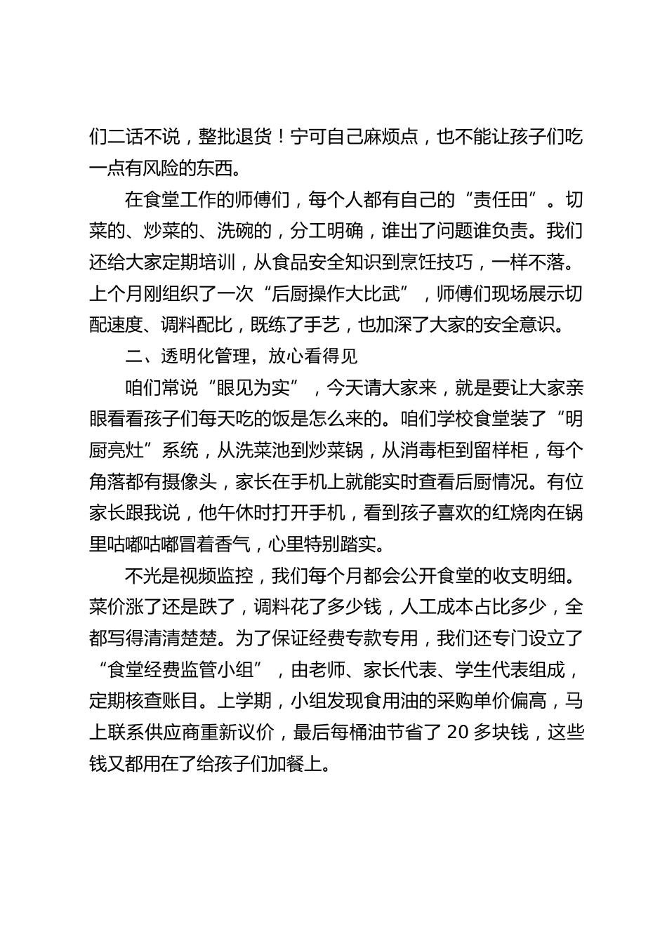 学校食堂家长开放日活动上,校长讲话:一起为孩子们的 “舌尖安全” 把好关_第2页