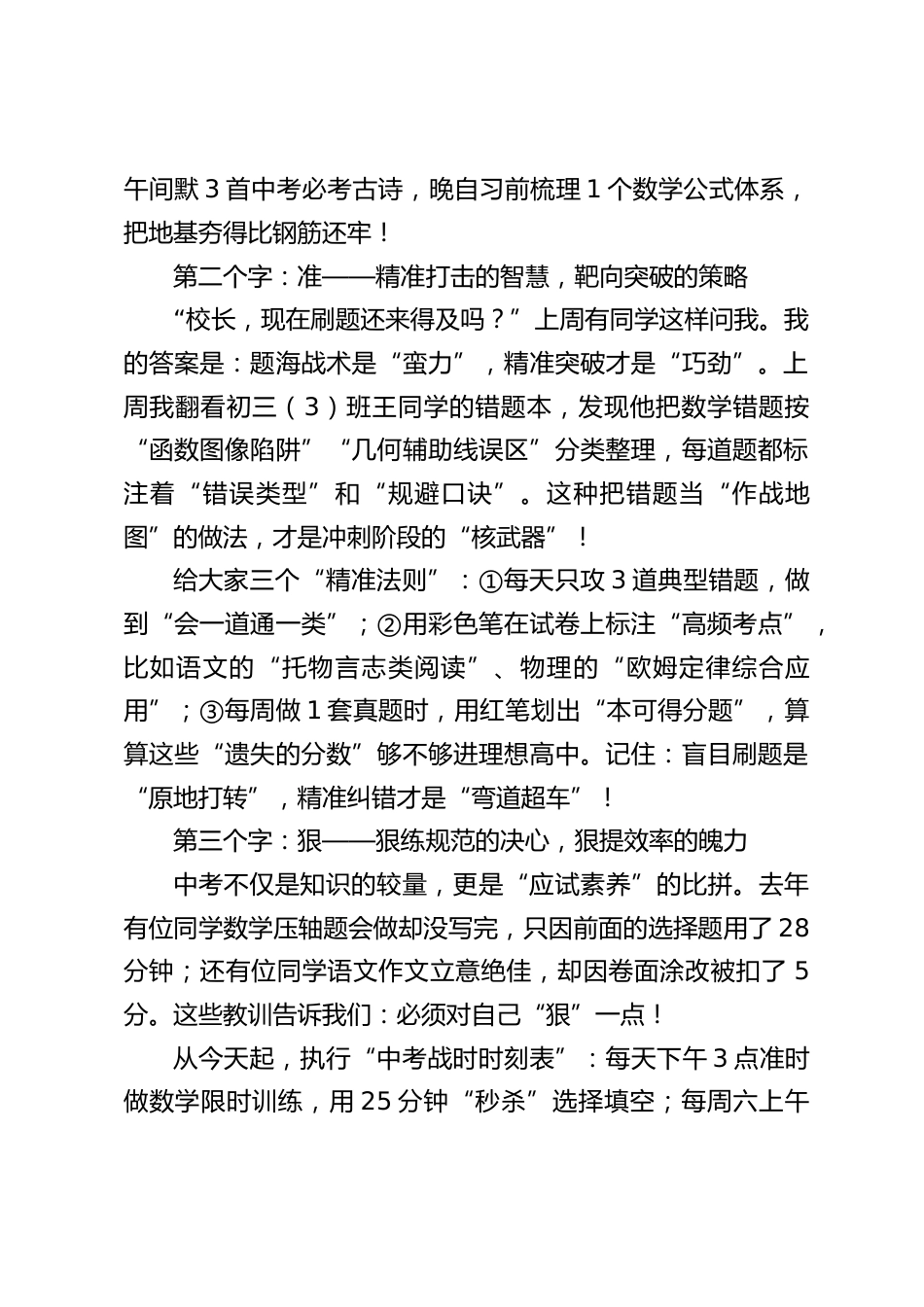 校长在2025届中考冲刺大会上的讲话:稳、准、狠_第2页