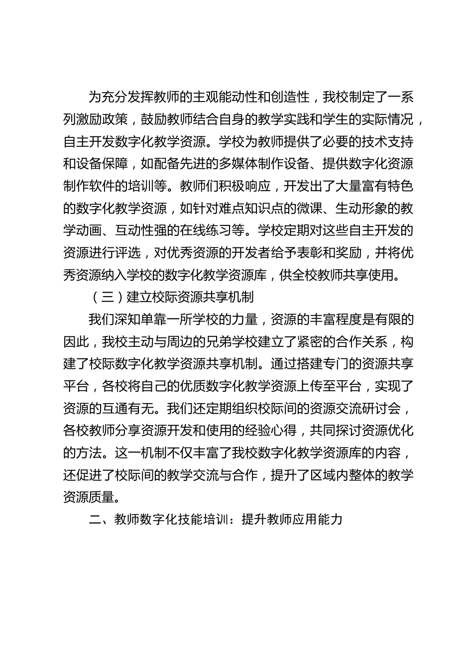 中小学学校数字化赋能教师发展经验做法及成效汇报_第2页
