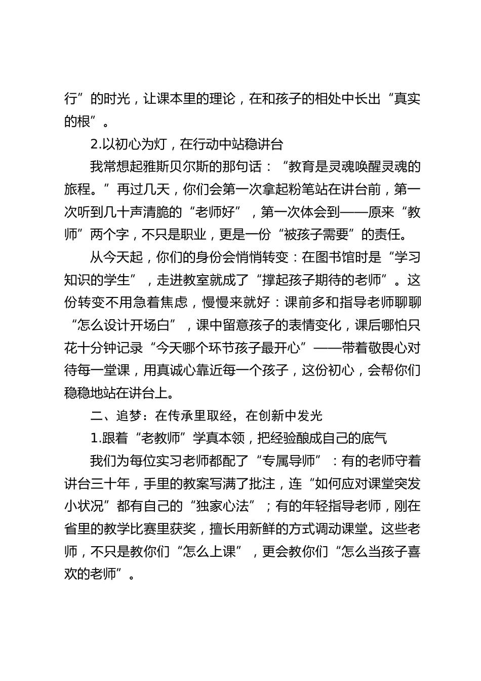 实习教师见面会,校长讲话:筑梦、追梦、圆梦,在教育的田野上播种梦想_第2页