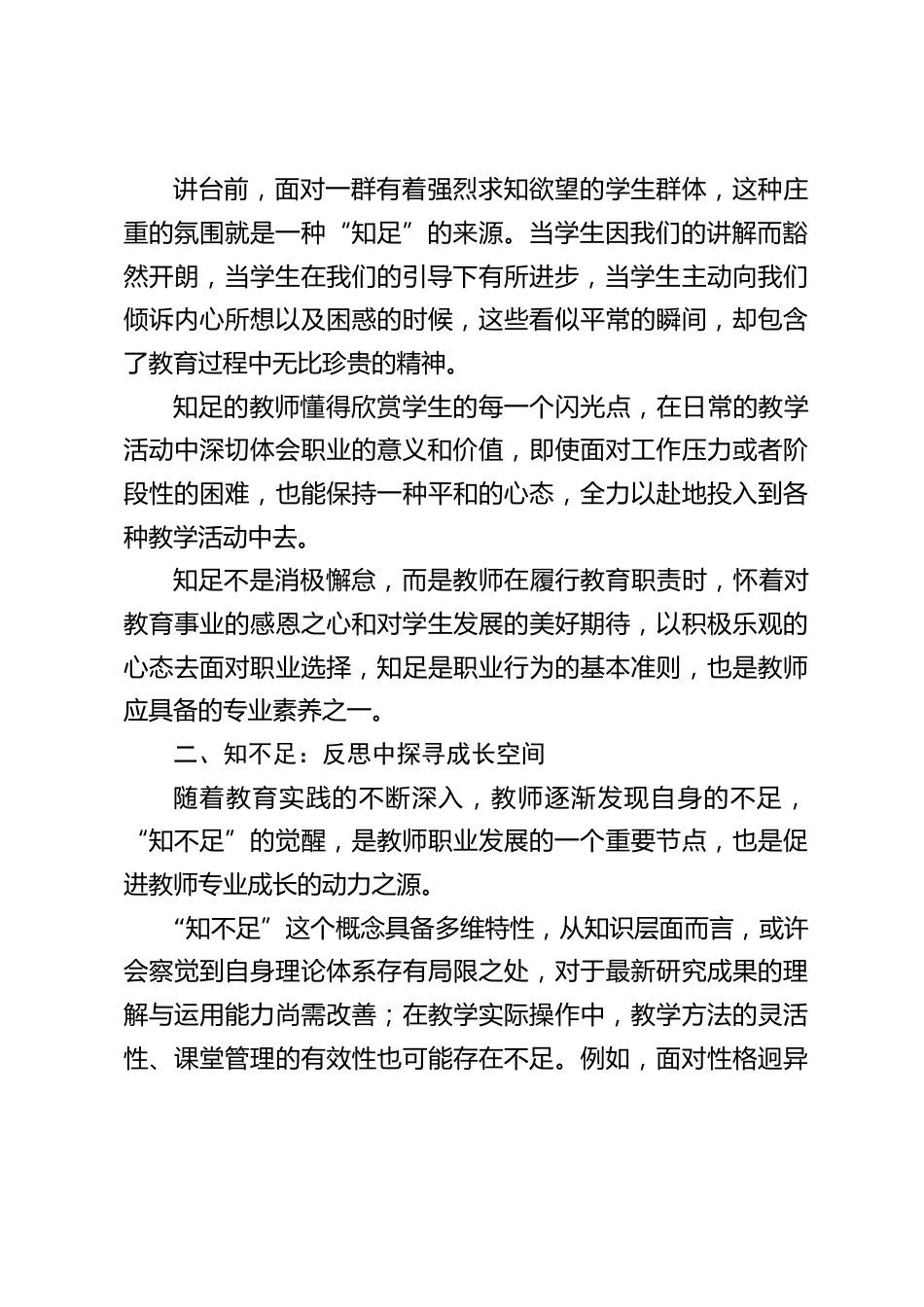 校长在青年教师培训会上讲话:为学校的教育事业发展书写更加辉煌的篇章_第2页
