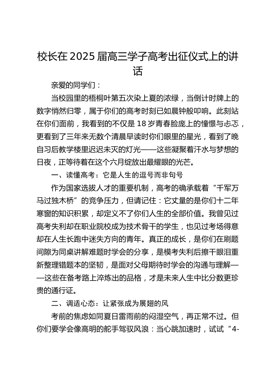 校长在2025届高三学子高考出征仪式上的讲话_第1页