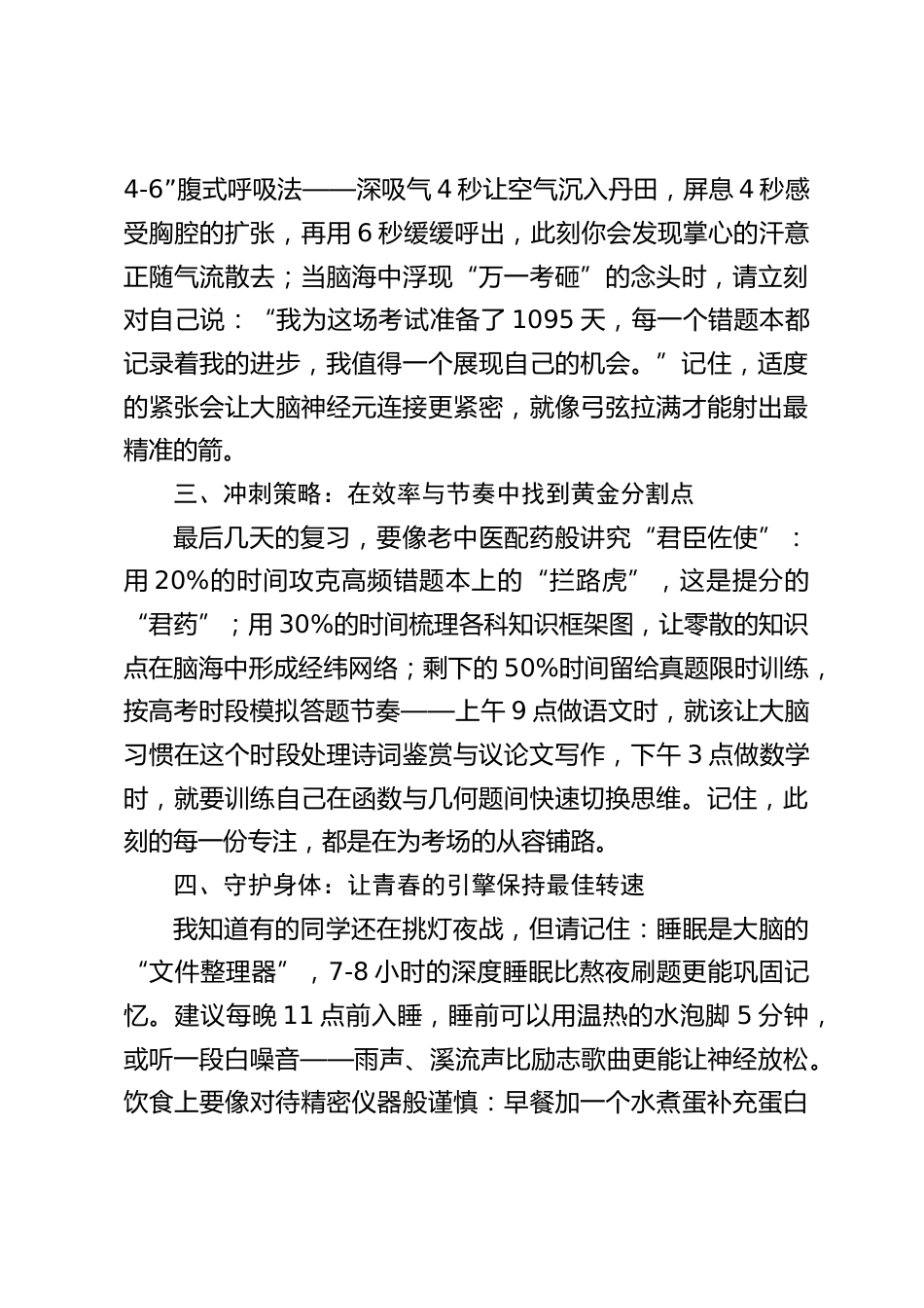 校长在2025届高三学子高考出征仪式上的讲话_第2页