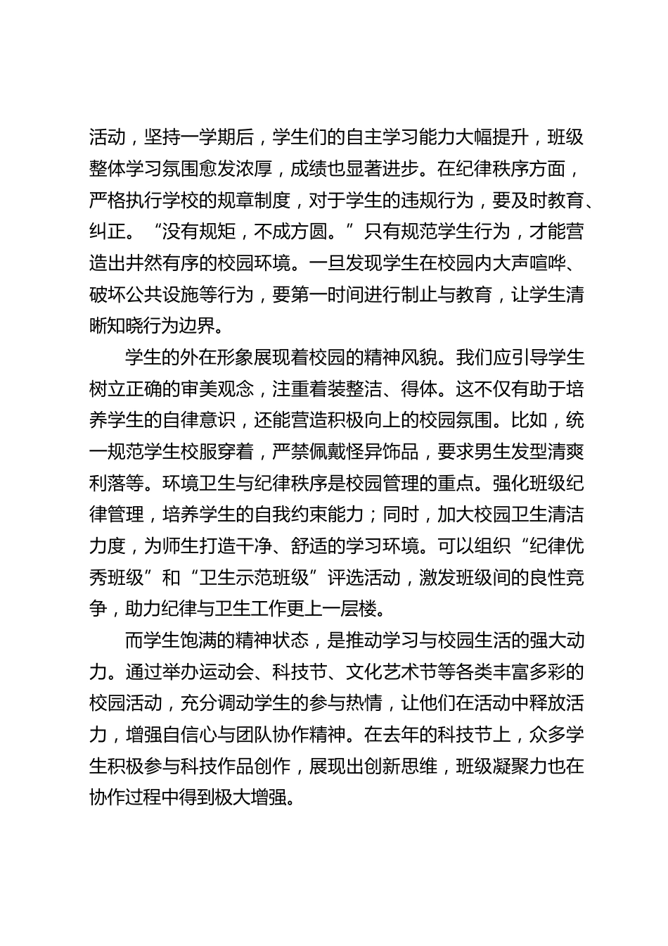 中小学校长在安全稳定工作专题会议上精彩讲话:从 “心” 守护,向 “稳” 而行_第2页