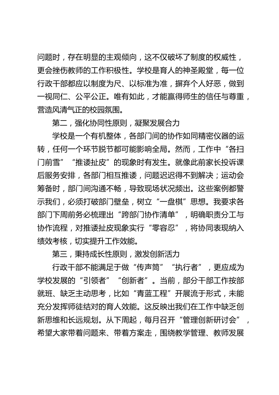 学校行政班子期末反思会上,校长讲话:反思不是为了否定过去,而是为了更好地开创未来_第2页