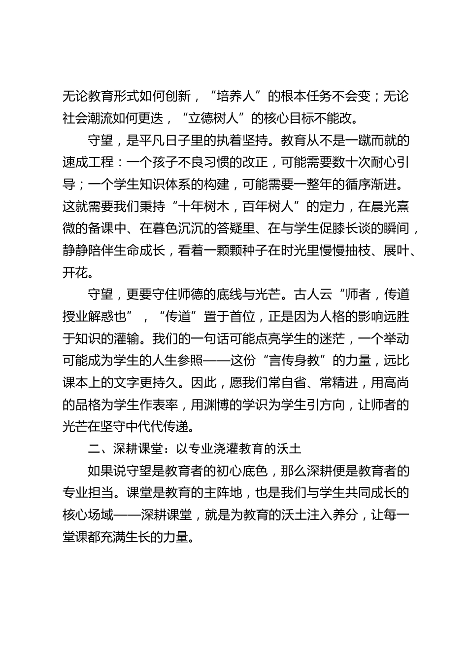 教师节表彰会,校长致辞:以守望护成长,以深耕育英才,以远航赴新程_第2页