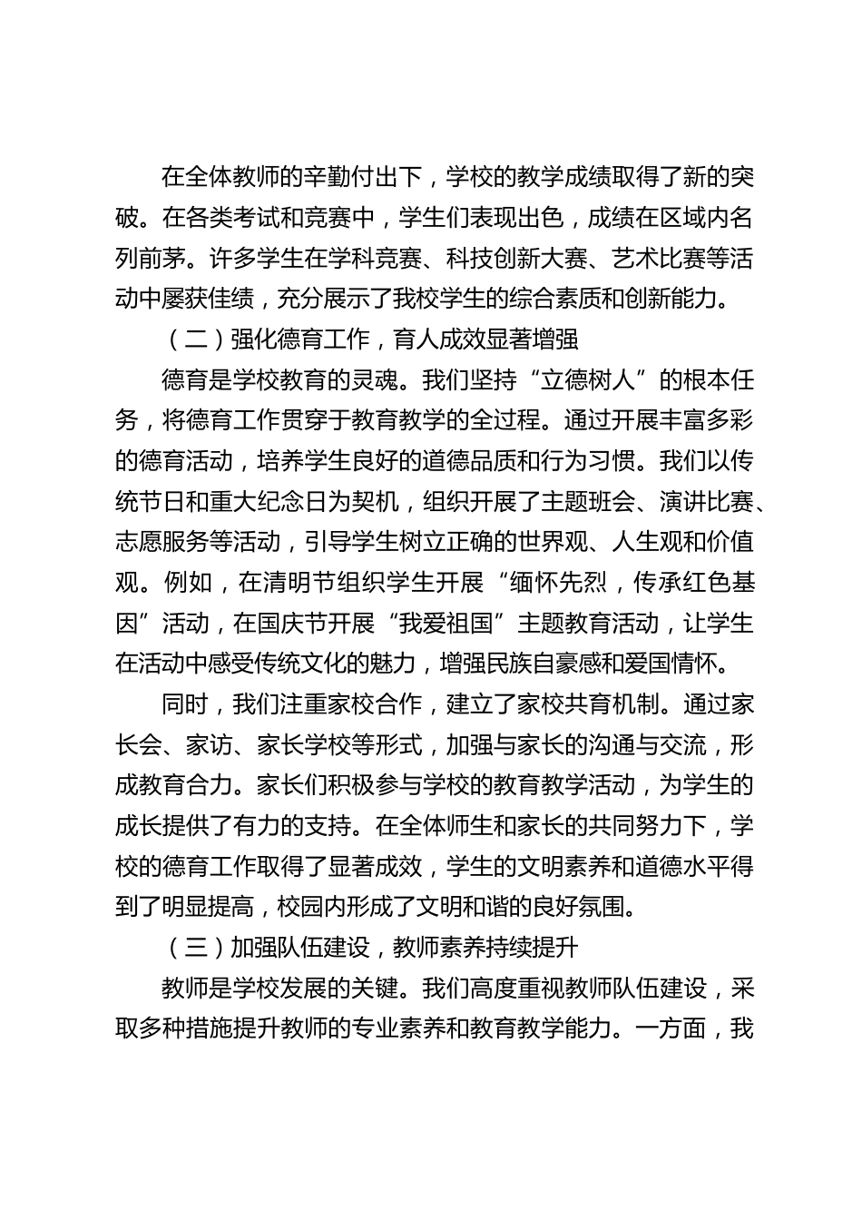 教代会工作报告:我们一定能够创造学校更加辉煌灿烂的明天_第2页