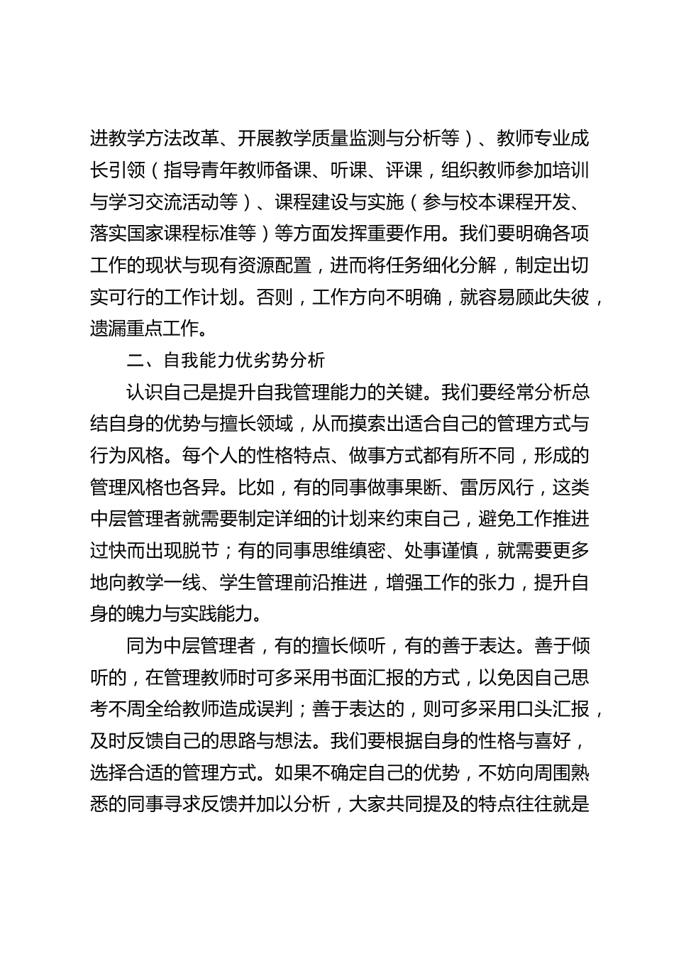 中小学校长在学校行政班子会上讲话:先 “修炼” 自身,再赋能教师_第2页
