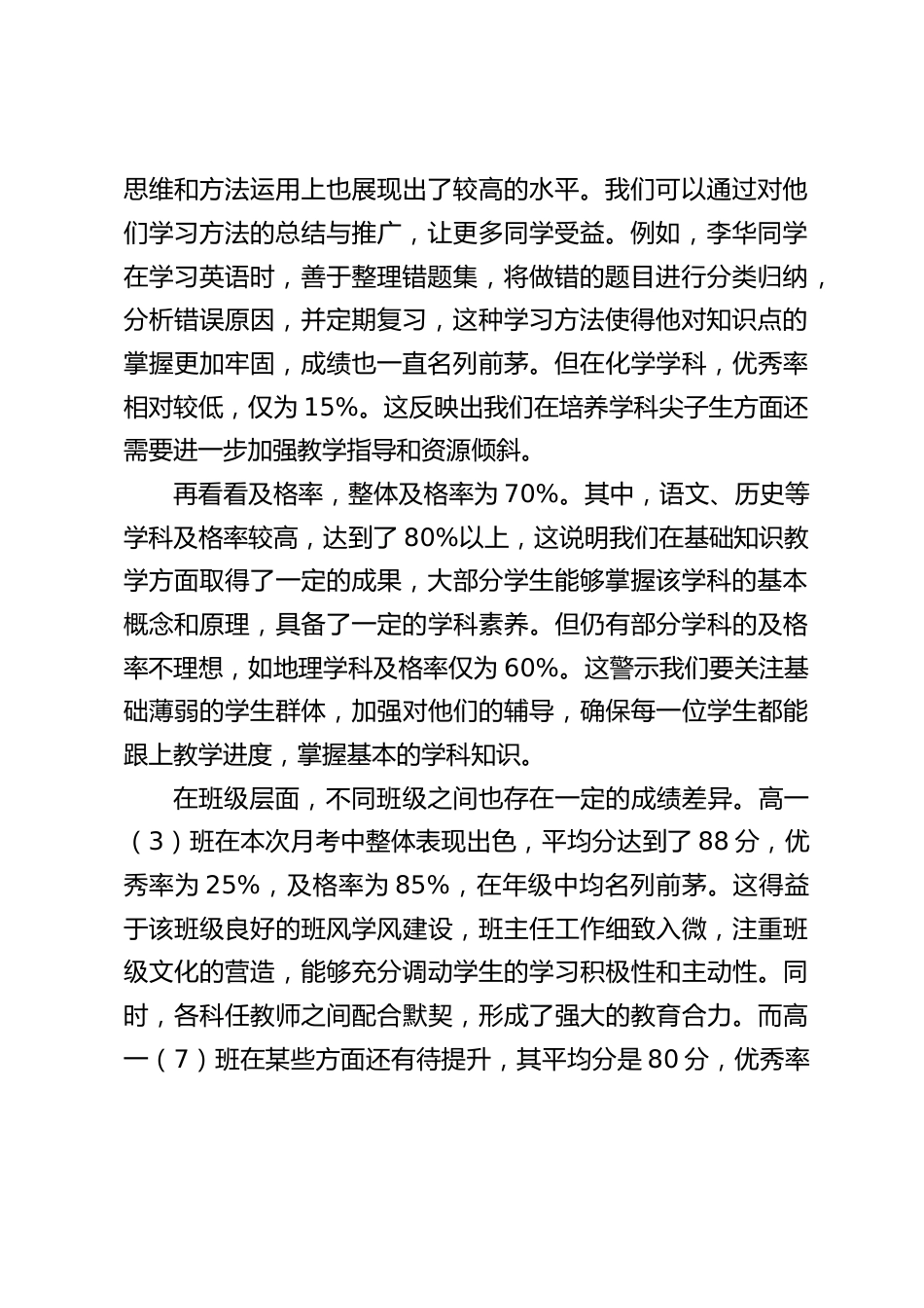 校长在高一年级月考成绩质量分析会上讲话:看高一月考成绩,咱教学得这么调整_第2页