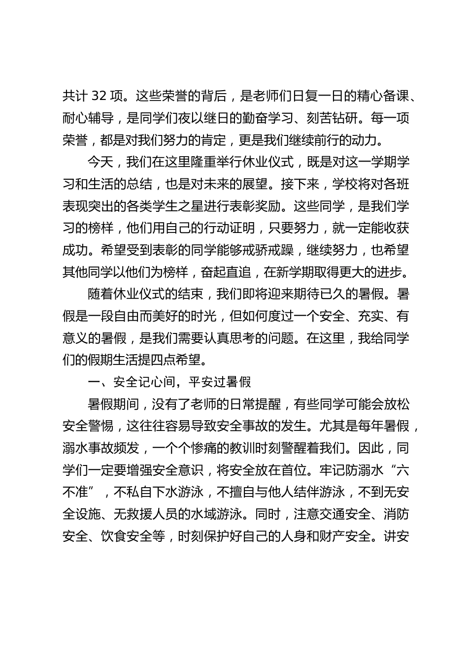 校长在休业式上讲话:这个暑假一定会成为你们成长道路上一段难忘而美好的回忆_第2页