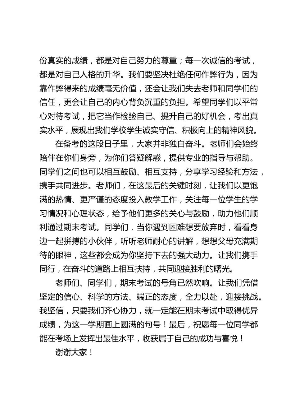 期末考试总动员,小学校长讲话:全力以赴,迎接挑战_第2页
