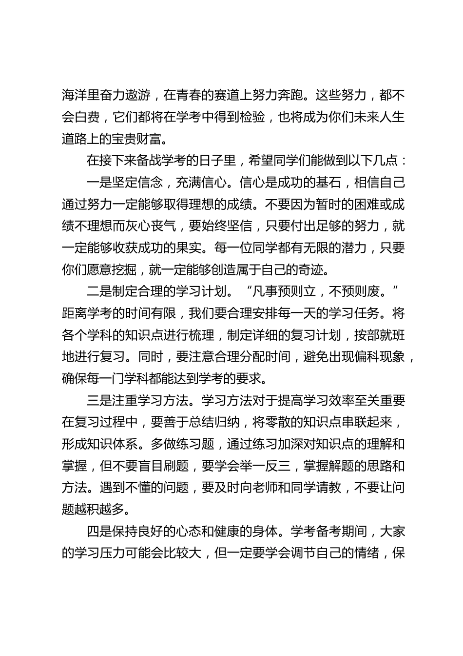 高二年级学考动员大会,校长讲话:为青春而战,为未来而歌_第2页