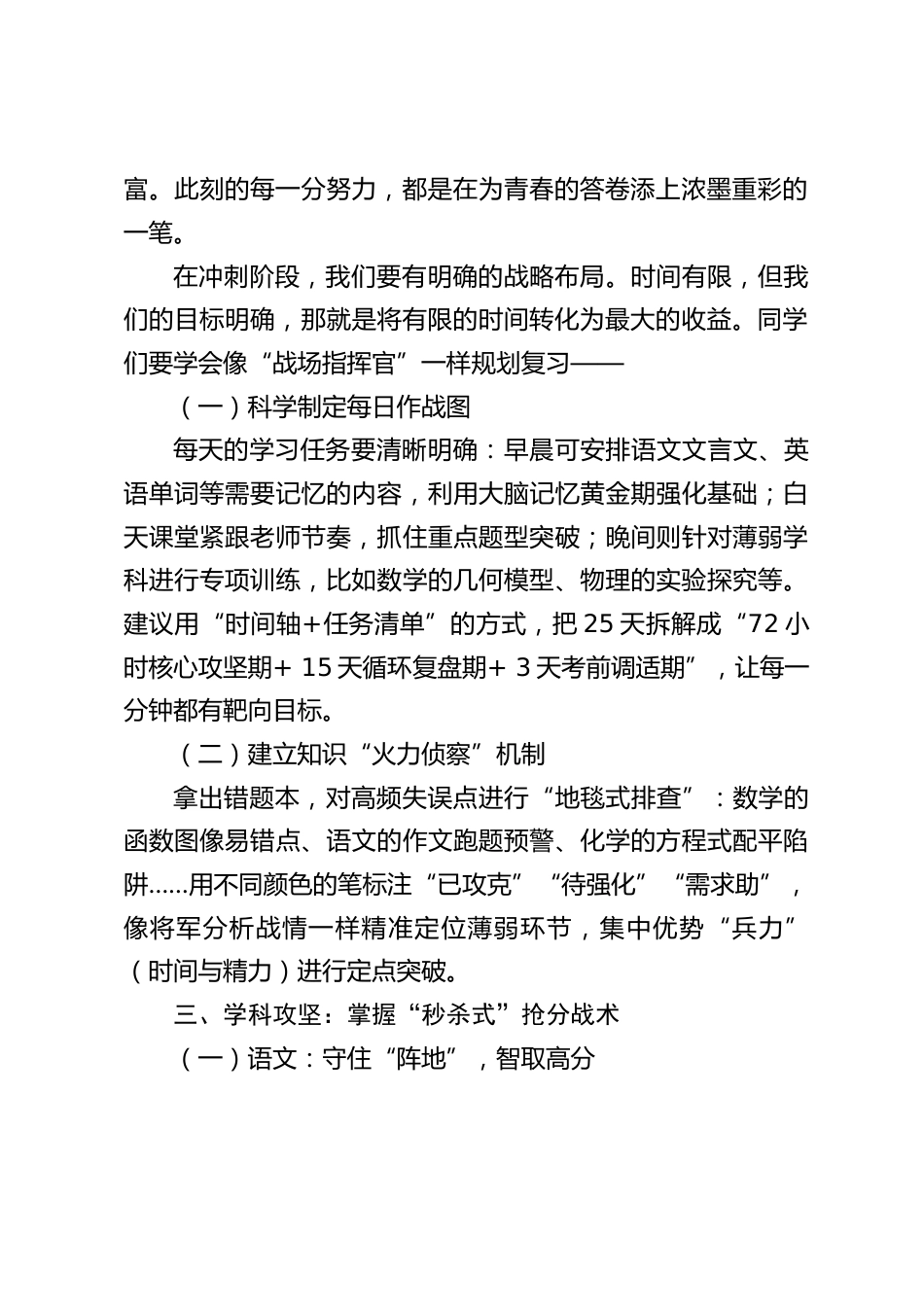 2025中考倒计时 25 天动员会,校长讲话:让母校因你们的拼搏而骄傲,让青春因这次冲刺而闪耀_第2页