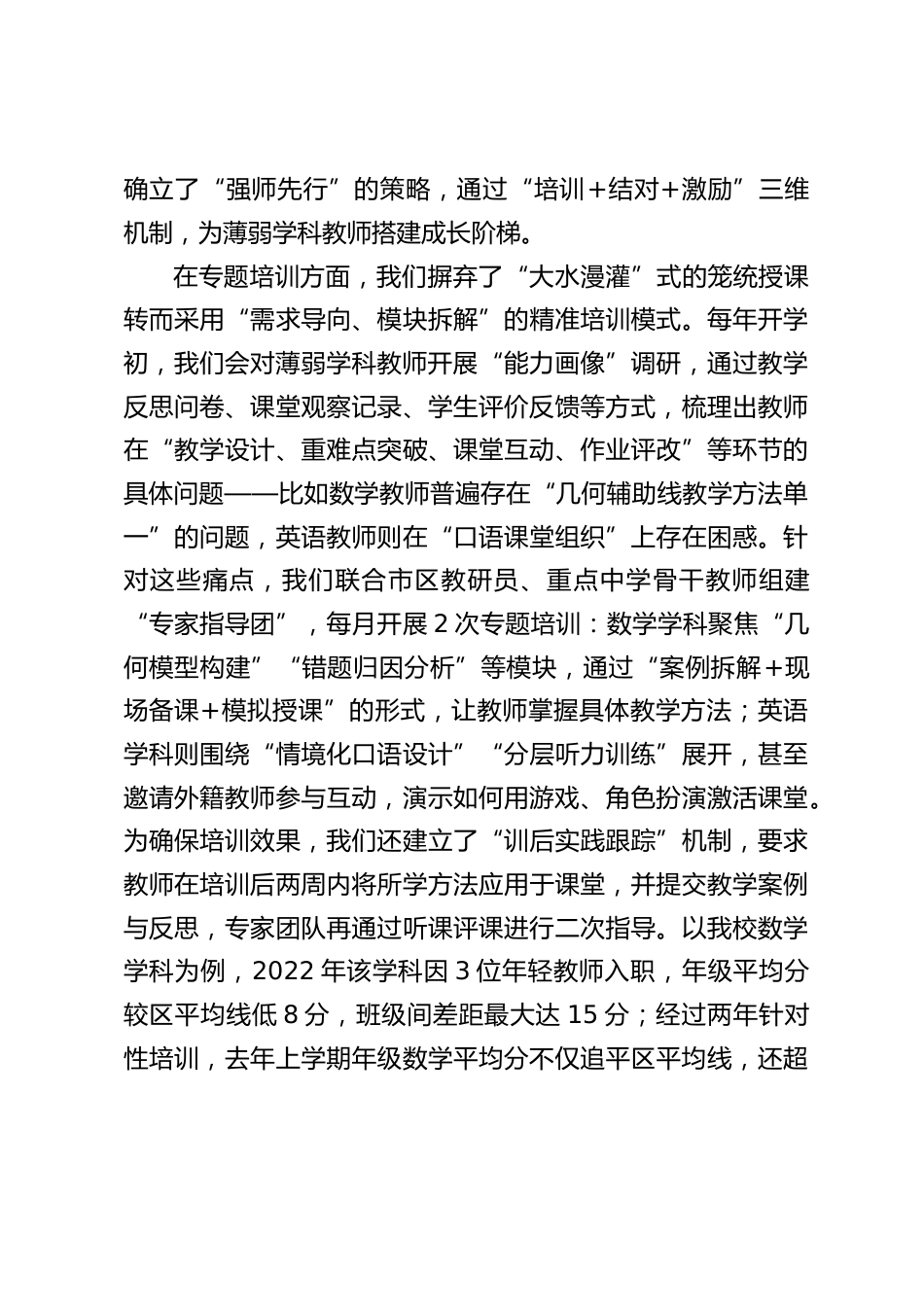初中薄弱学科教学路径的校际探索与分享,教学副校长发言:以实践谋突破,以协同促提升_第2页