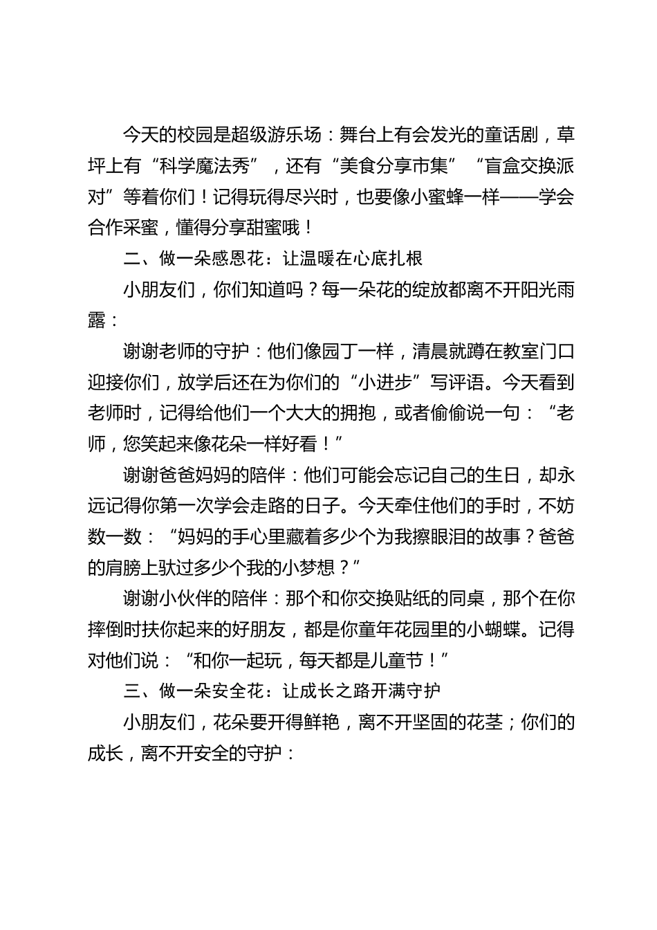 2025年六一儿童节校长致辞:每个孩子都是一朵会发光的花_第2页